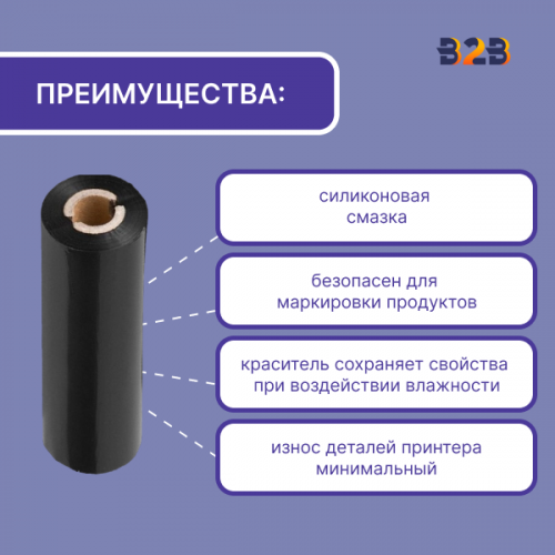 Риббон Wax Mild 110 мм x 74 м намотка OUT (диаметр втулки 12.7 мм)
