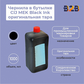 Чернила в бутылке 1.0л CIJ MEK Black Ink оригинальная тара