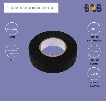 Полиэстеровая лента 15мм х 200м (черная)