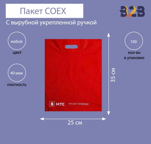 Пакет COEX с вырубной укрепленной ручкой 25х35см, 40 мкм