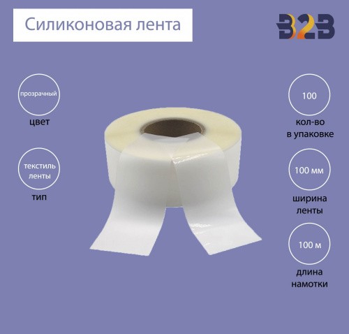 Силиконовая лента 100 мм х 100м (прозрачная), матовая