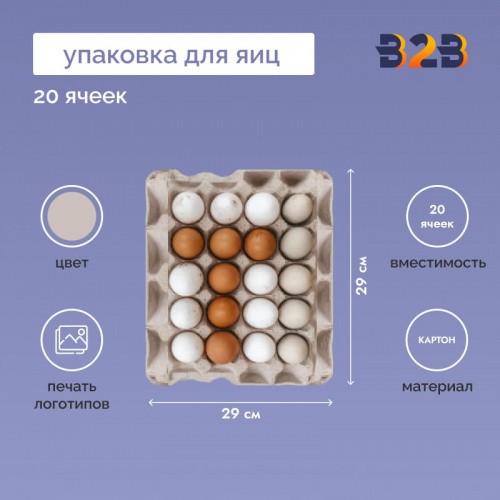 Упаковка для куриных яиц 20 ячеек (картон)