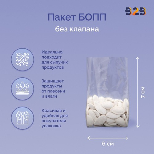 БОПП пакет 6*7 см без клапана