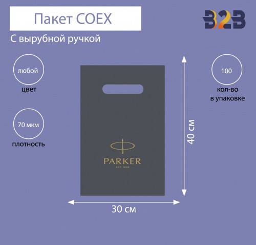 Пакет COEX с вырубной ручкой 30х40 см, 70 мкм