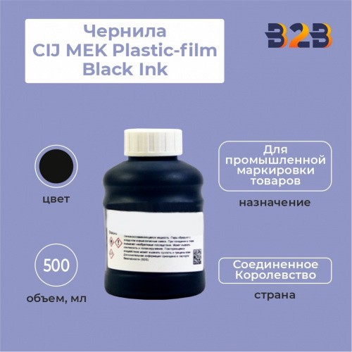 Чернила СIJ MEK Plastic-film Black Ink 500 мл