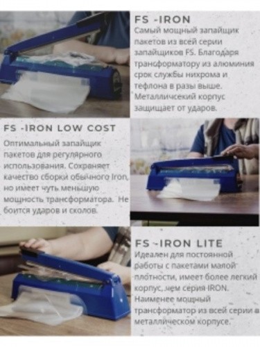 Ручной импульсный запайщик пакетов FS-200 IRON LITE(мет. корп.)