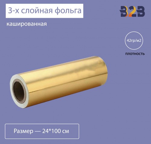 3-х слойная кашированная фольга, 42гр/м2 золото, 24см