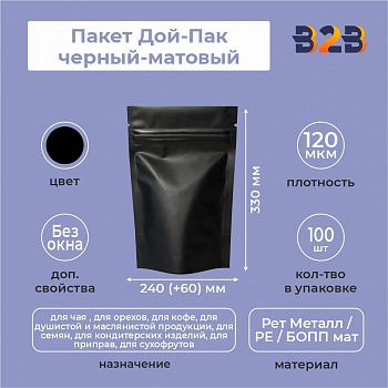 Пакет Дой-Пак 240*330(+60)мм (черный-матовый)