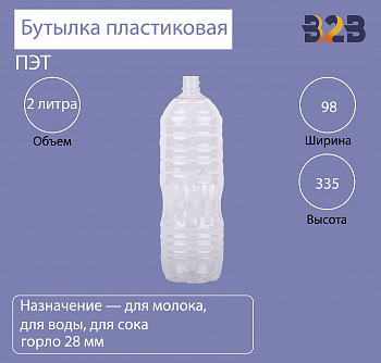 Бутылка ПЭТ пластиковая 2000 мл прозрачная, горло 28 мм