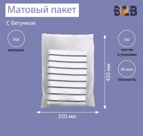 Матовые пакеты ПВХ с бегунком 35х45 см