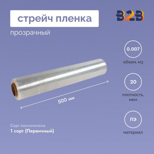 Стрейч пленка 500мм*20мкм (2,7кг) прозрачная, 270м.
