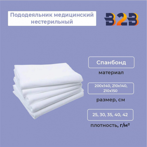 Пододеяльник медицинский нестерильный