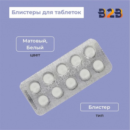 Блистеры для таблеток, 50х103