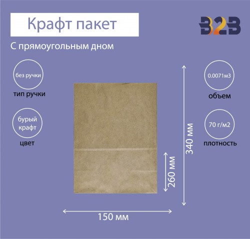 Крафт пакет с прямоугольным дном 260x150x340мм, 70 г/м2 (бурый)