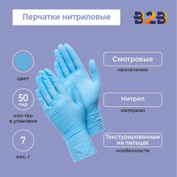 Перчатки медицинские нитриловые, голубые, 50 пар