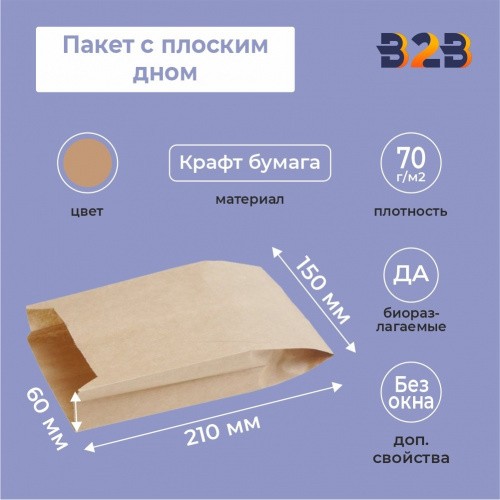 Пакет с плоским дном, 150*60*210 мм, крафт