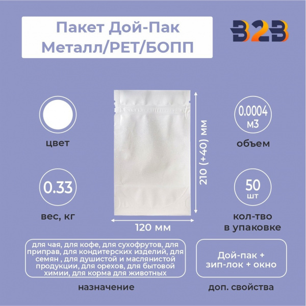 Пакет Дой-Пак 120*210(+40)мм, Металл/PET/БОПП(белый), с прозр. стенкой