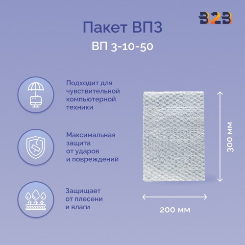 Пакеты ВПЗ 200*300мм, 3-х слойные