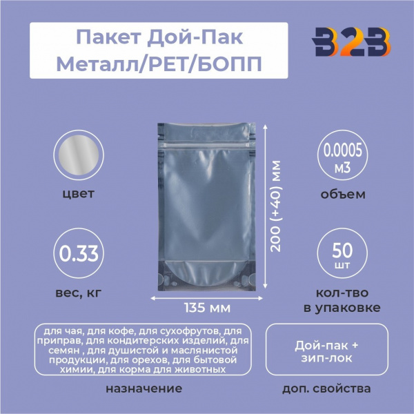 Пакет Дой-Пак 135*200(+40)мм, Металл/PET/БОПП (серебрянный)