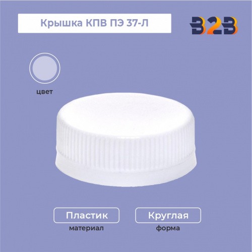 Крышка КПВ ПЭ 37-Л белая