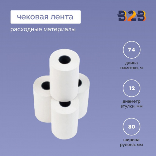 Термолента 80*12*74м, 48гр/м2, (45шт в коробке)