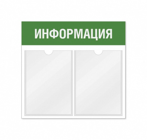 Информационный стенд 2 кармана горизонтальная ориентация