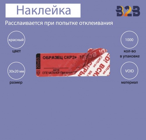 Пломба против вскрытия красный void 30 х 20 мм