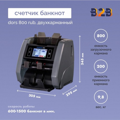 Двухкарманный счетчик банкнот DORS 800 RUB