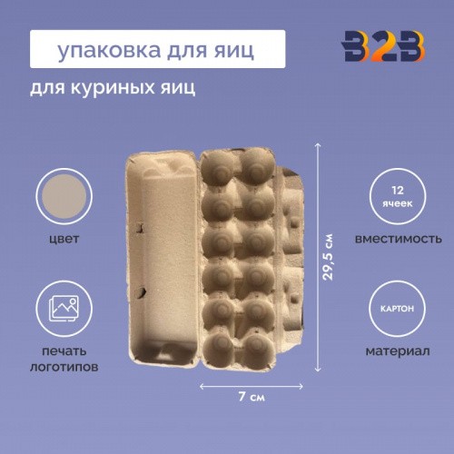 Упаковка для куриных яиц, 12 ячеек (картон)