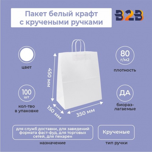 Бумажный крафт пакет с кручеными ручками, белый, 350*150*450 мм