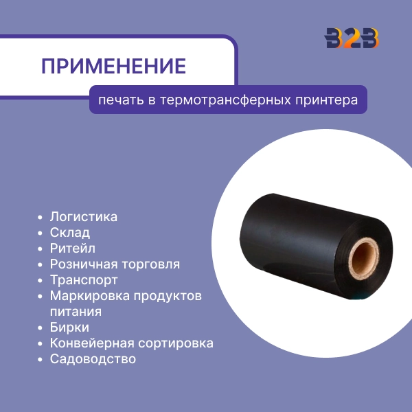 Риббон Wax Mild 110 мм x 300 м намотка OUT, диаметр втулки 25 мм
